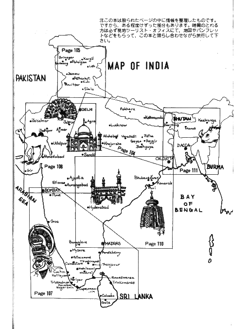 「インドを歩く本」　ページ No.１０２